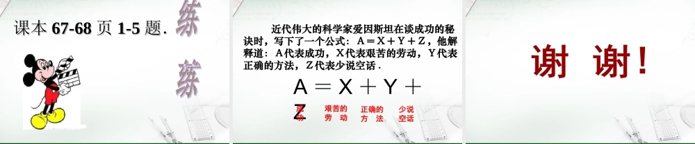 3.1字母表示数