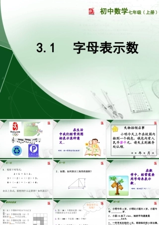 3.1字母表示数