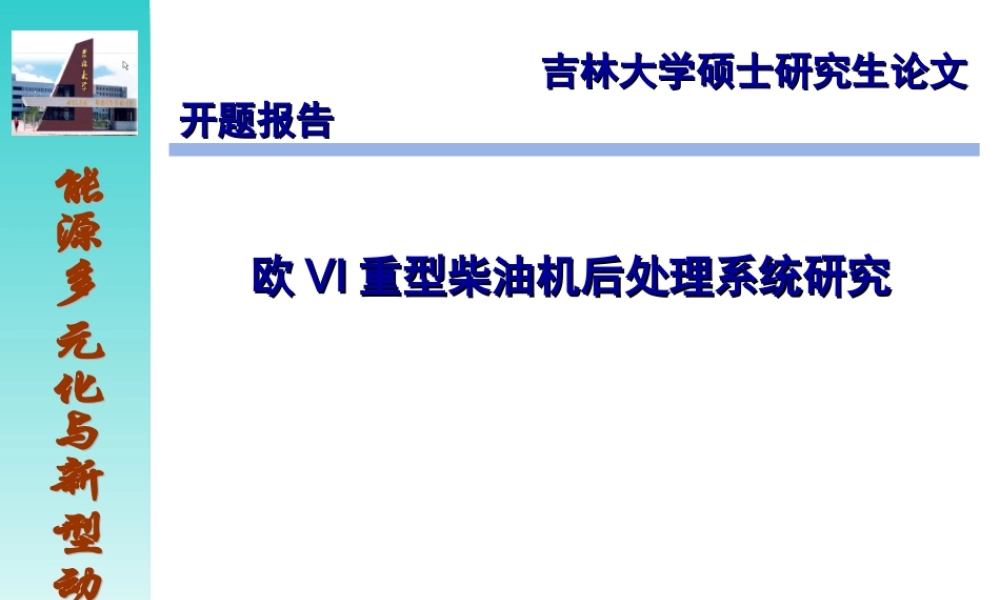 做的相当经典的硕士论文开题报告答辩PPT