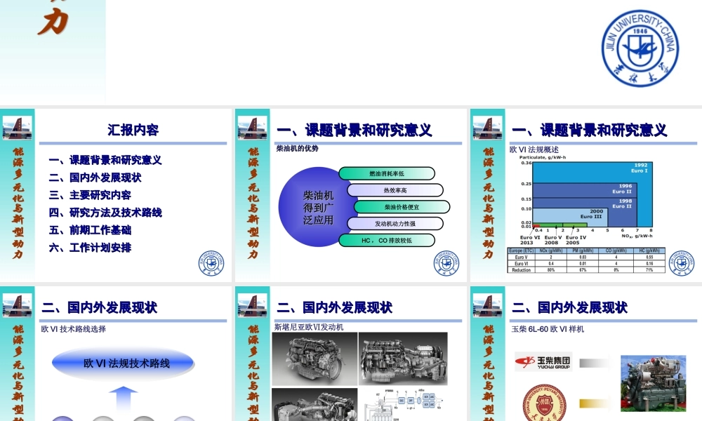 做的相当经典的硕士论文开题报告答辩PPT
