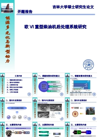 做的相当经典的硕士论文开题报告答辩PPT