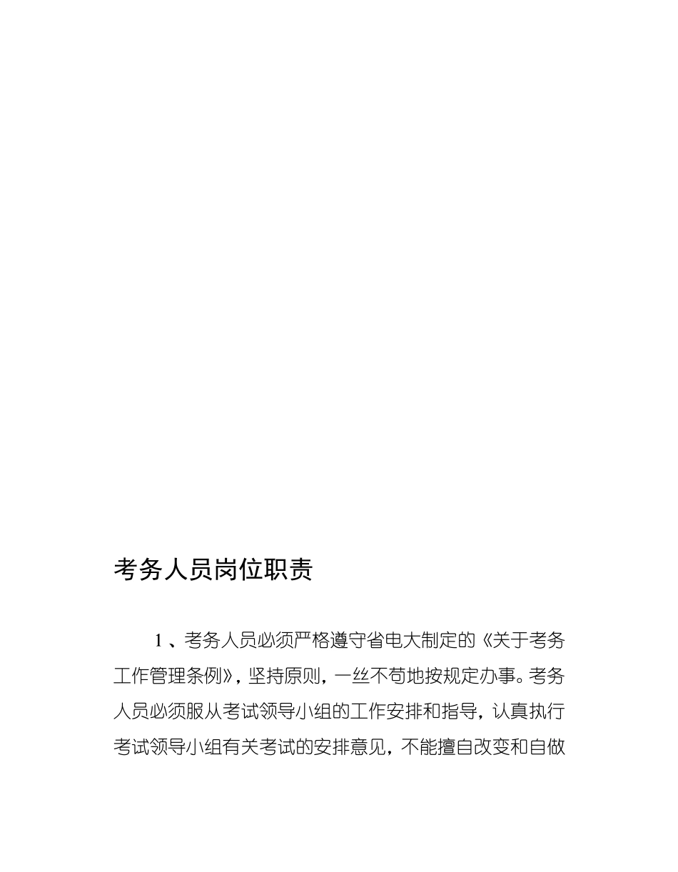 考务人员岗位职责_第1页