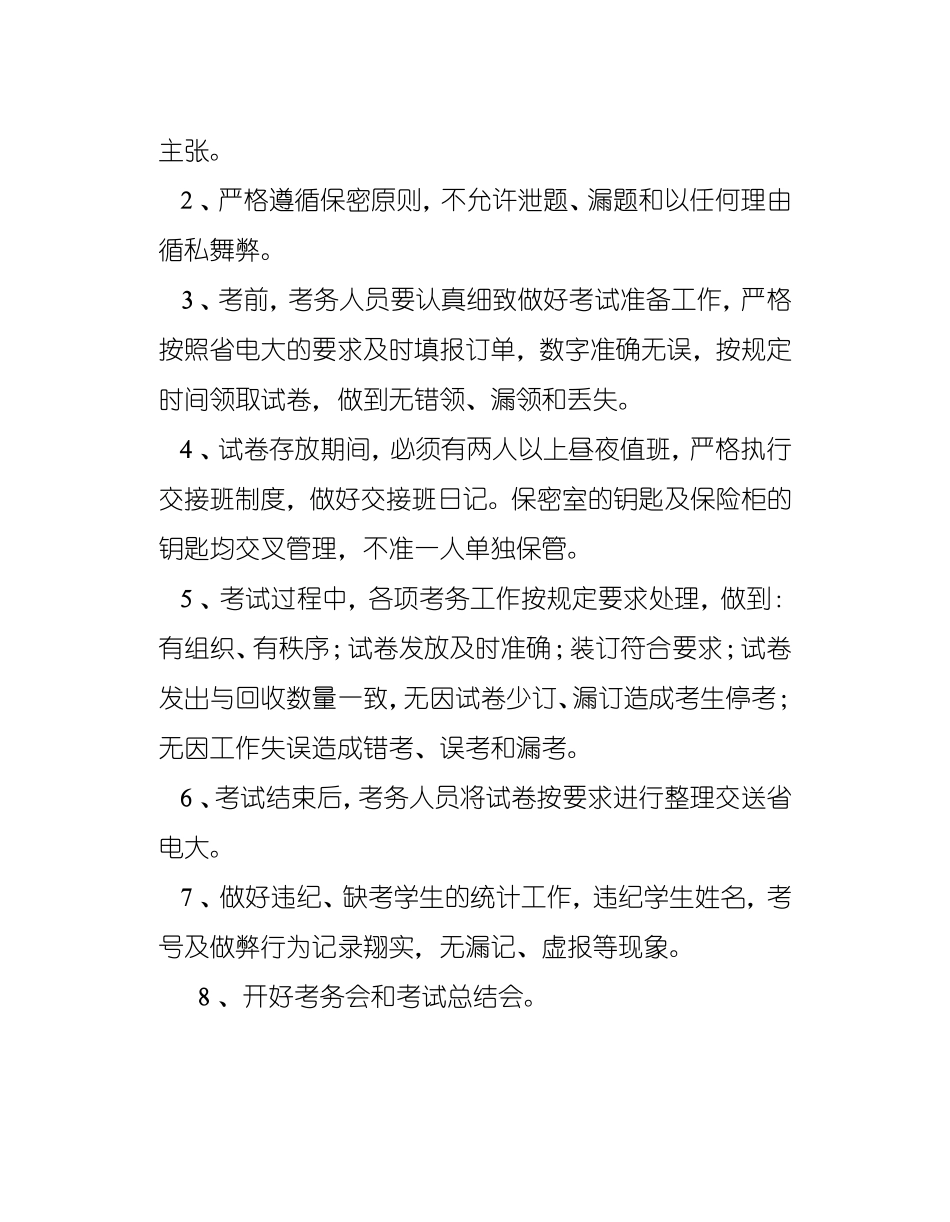 考务人员岗位职责_第2页
