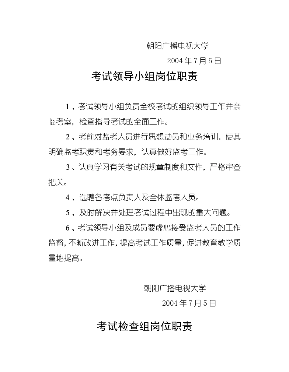 考务人员岗位职责_第3页