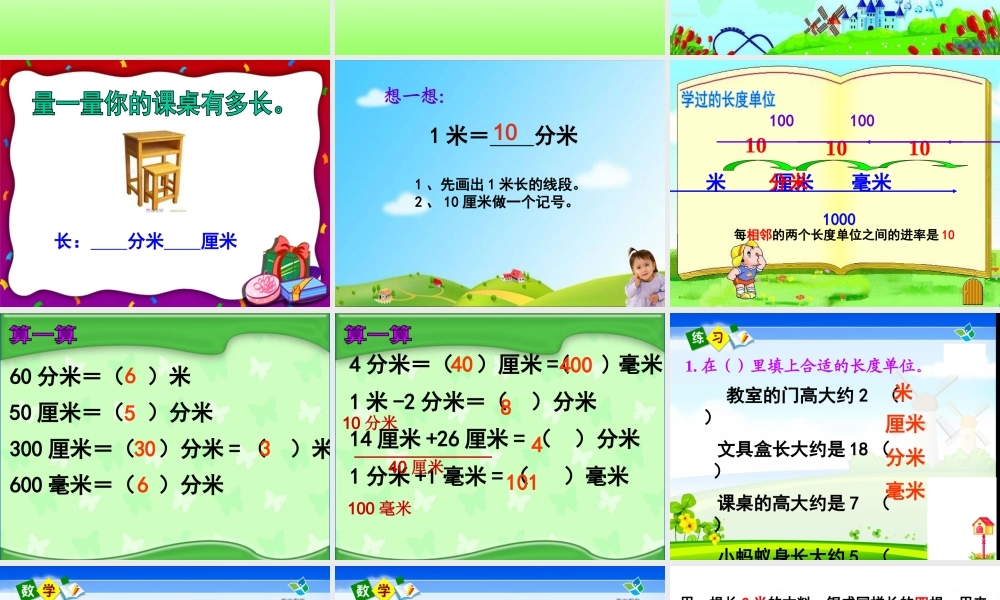 人教2011版小学数学三年级分米的认识