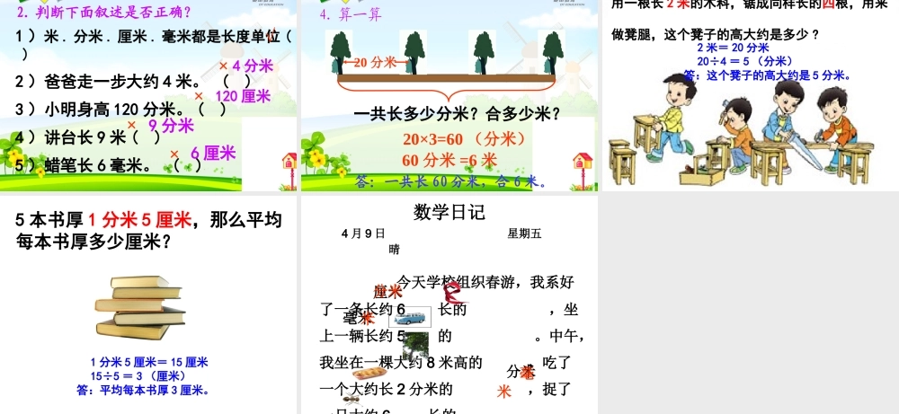 人教2011版小学数学三年级分米的认识