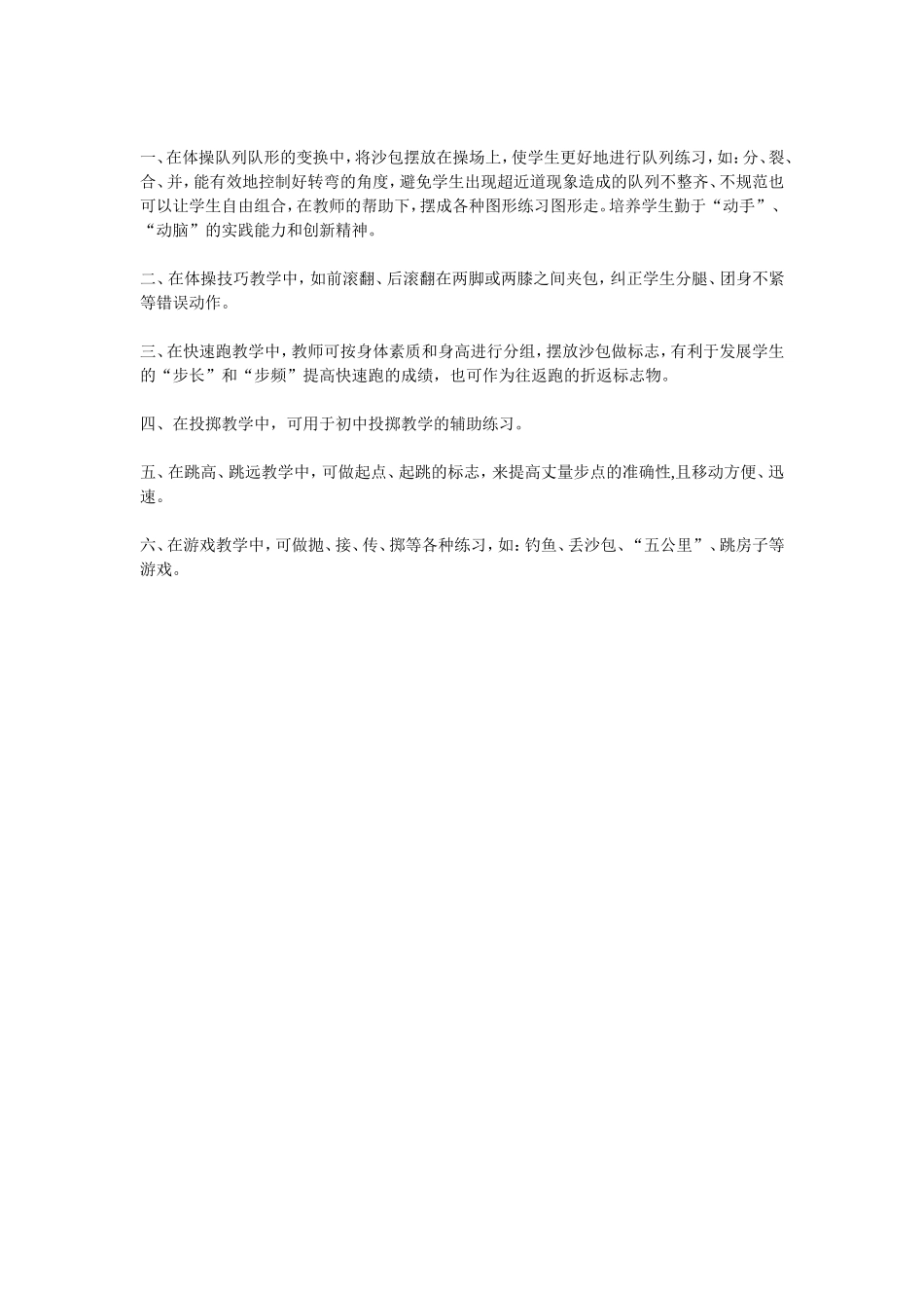 初中体育教学随笔_第2页