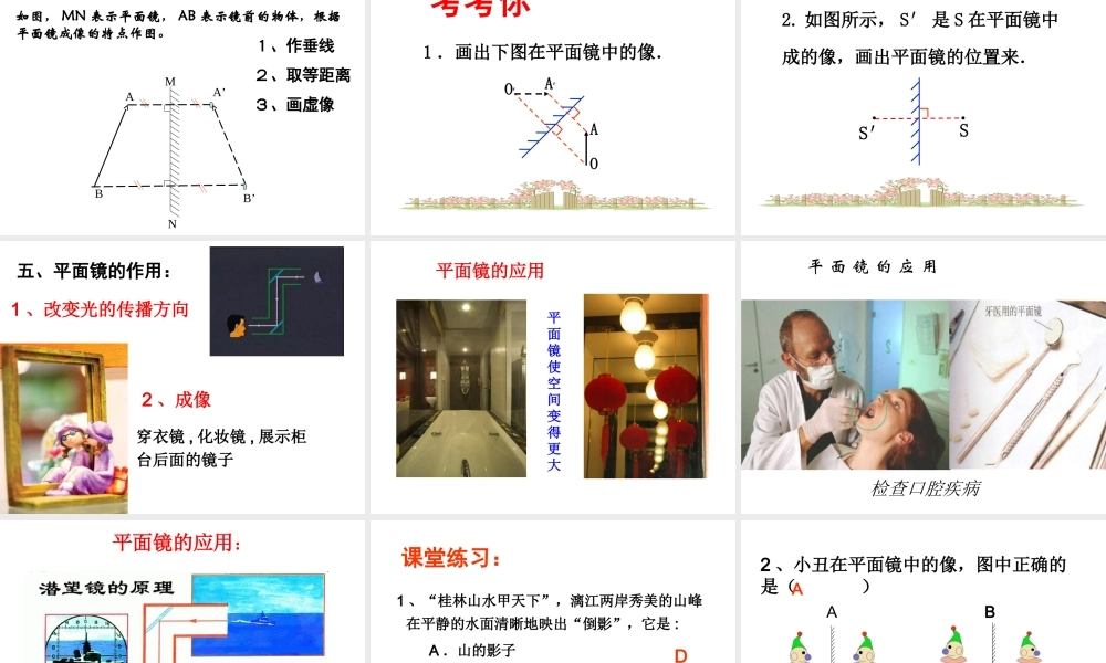 新人教版八年级物理上4.3平面镜成像