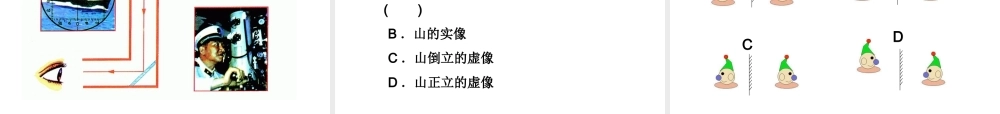 新人教版八年级物理上4.3平面镜成像