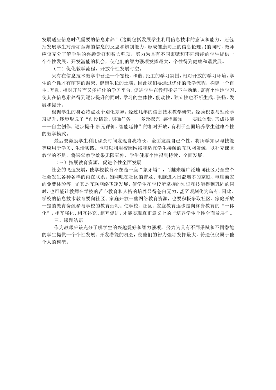 信息技术个性化教学模式研究_第2页