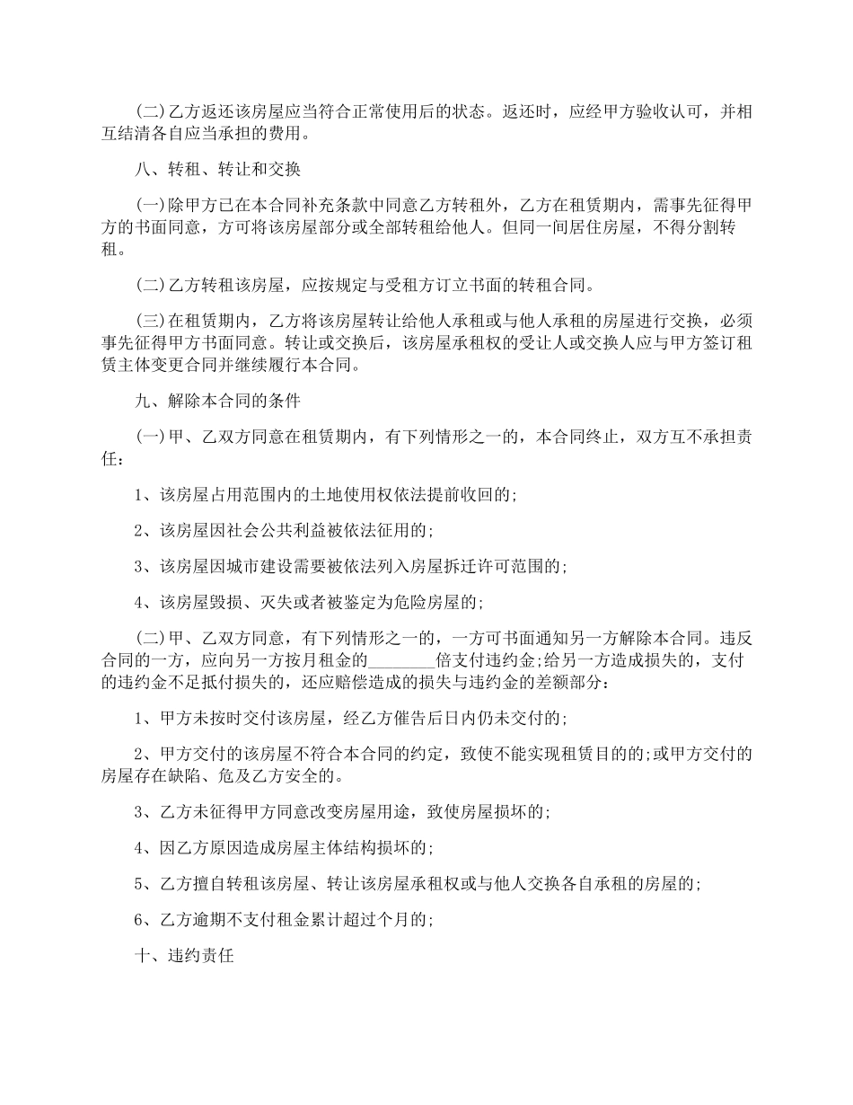 个人租房合同范本2016范本_第3页