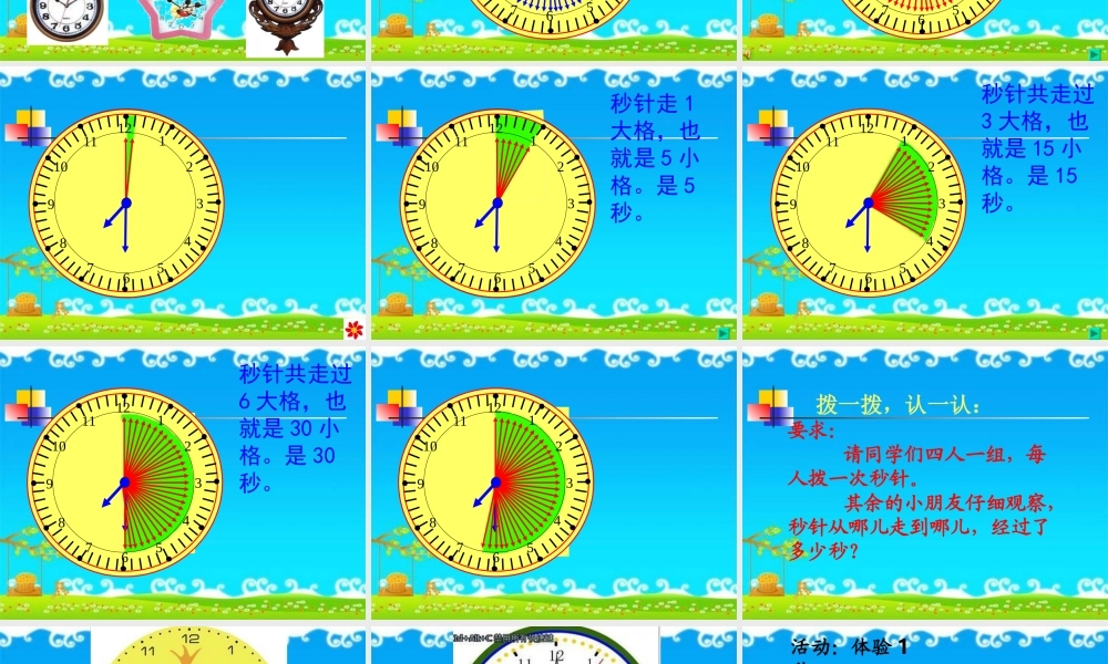 人教2011版小学数学三年级秒的认识
