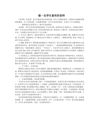 做一名学生喜欢的老师
