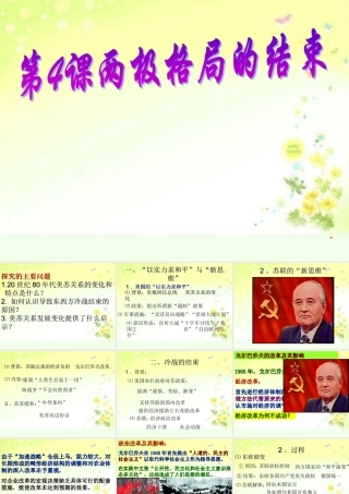 4-4两极格局的结束