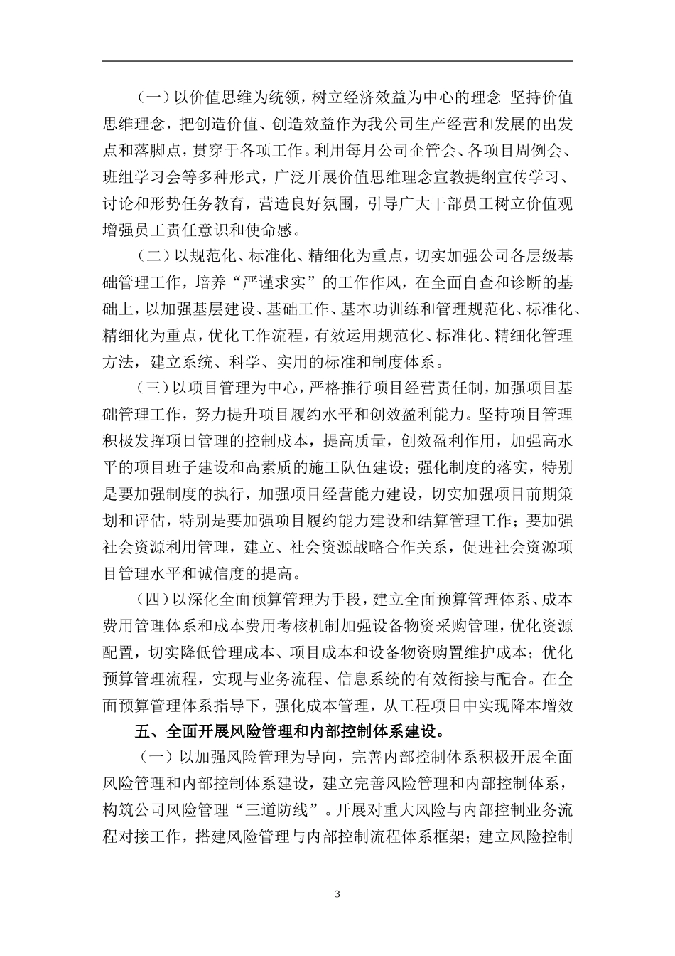 四川工程公司管理提升对标活动实施方案(定稿)_第3页
