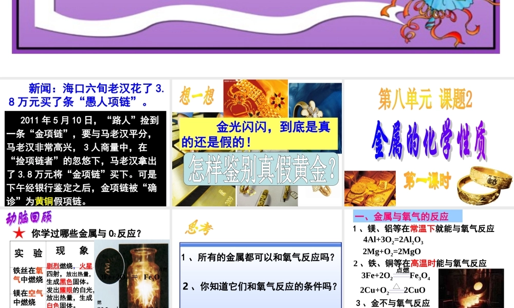 -课题2金属的化学性质(第一课时)