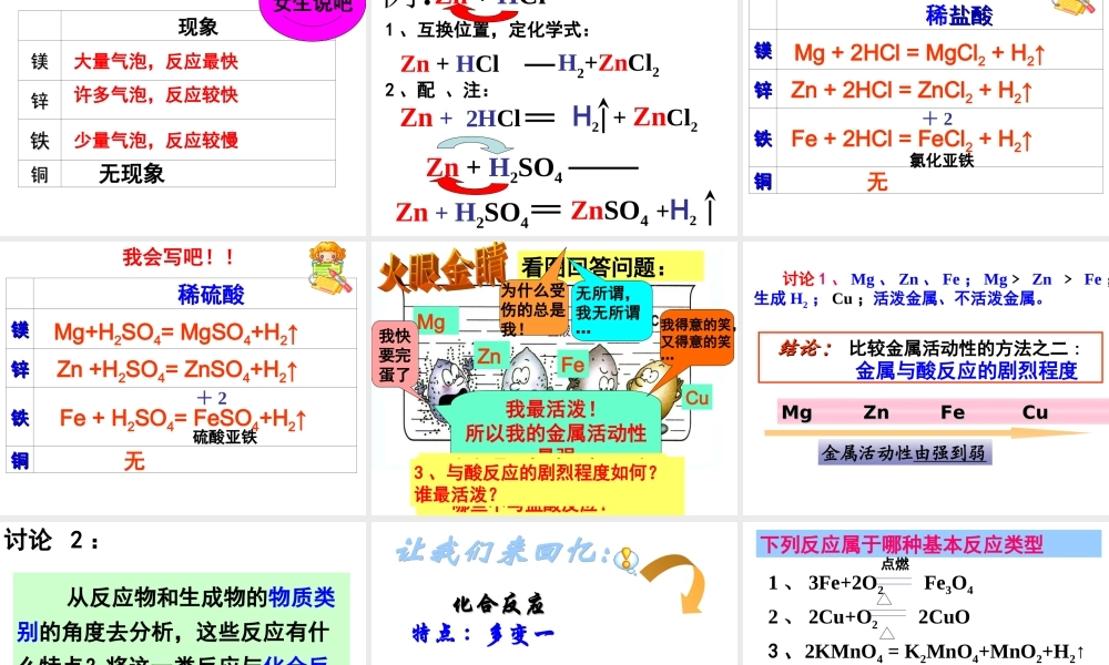 -课题2金属的化学性质(第一课时)