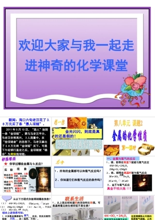 -课题2金属的化学性质(第一课时)