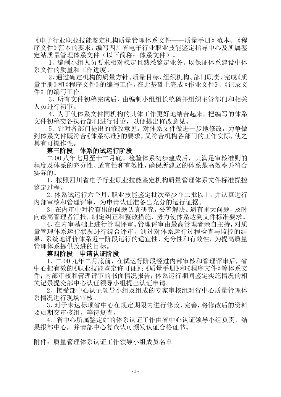 关于电子行业职业技能鉴定机构质量管理体系认证工作实施方案_第3页