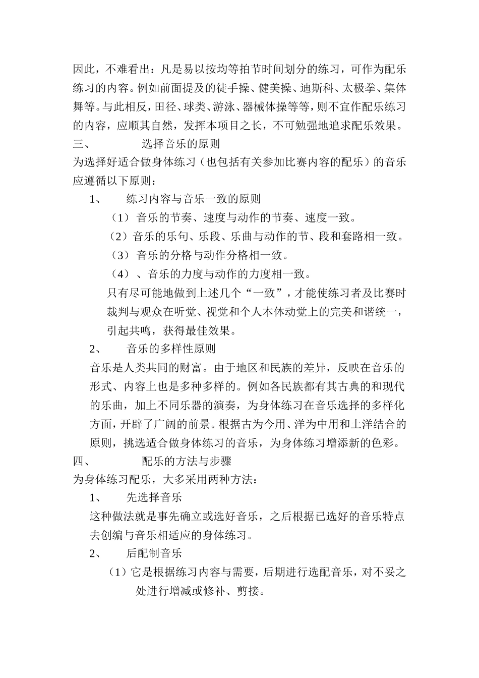 体育练习的音乐选择_第2页