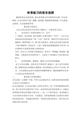 体育练习的音乐选择