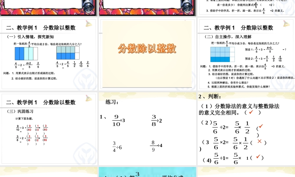 例1分数除以整数例2一个数除以分数例3分数混合运算
