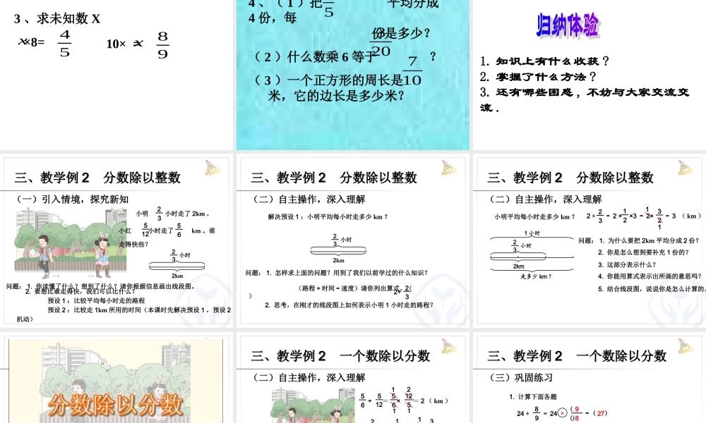 例1分数除以整数例2一个数除以分数例3分数混合运算