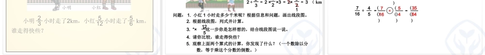 例1分数除以整数例2一个数除以分数例3分数混合运算