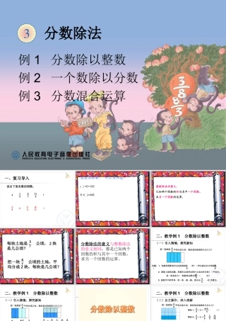 例1分数除以整数例2一个数除以分数例3分数混合运算