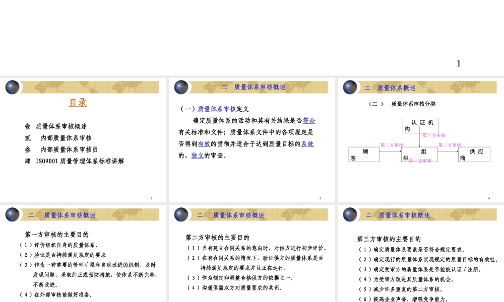 内审员培训讲义