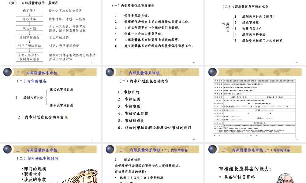 内审员培训讲义