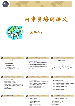 内审员培训讲义