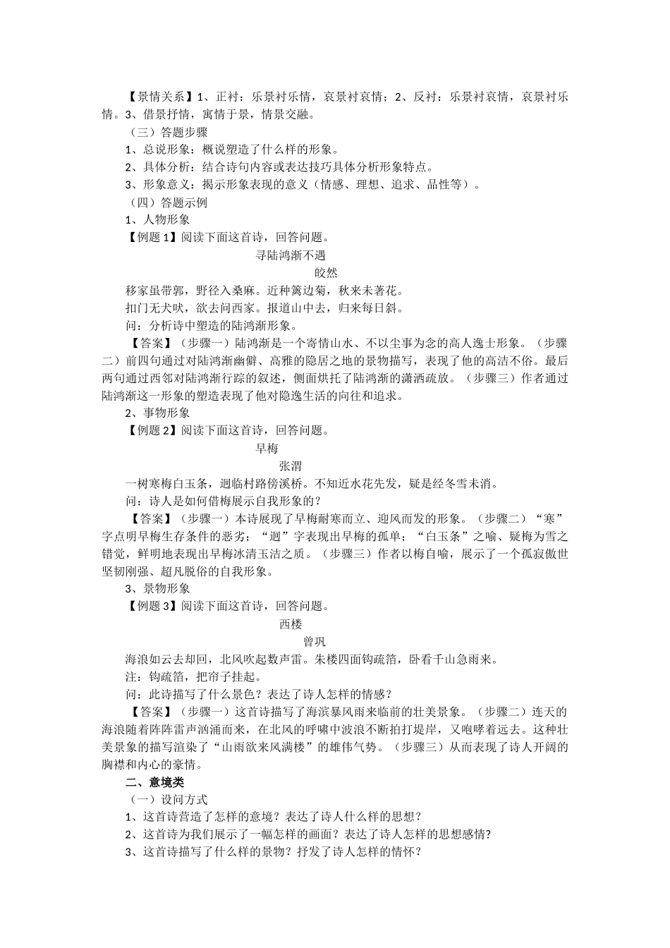 高考古诗词鉴赏11类题型答题技巧例说_第2页