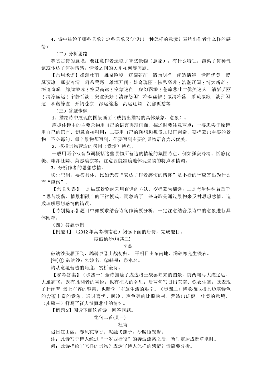 高考古诗词鉴赏11类题型答题技巧例说_第3页