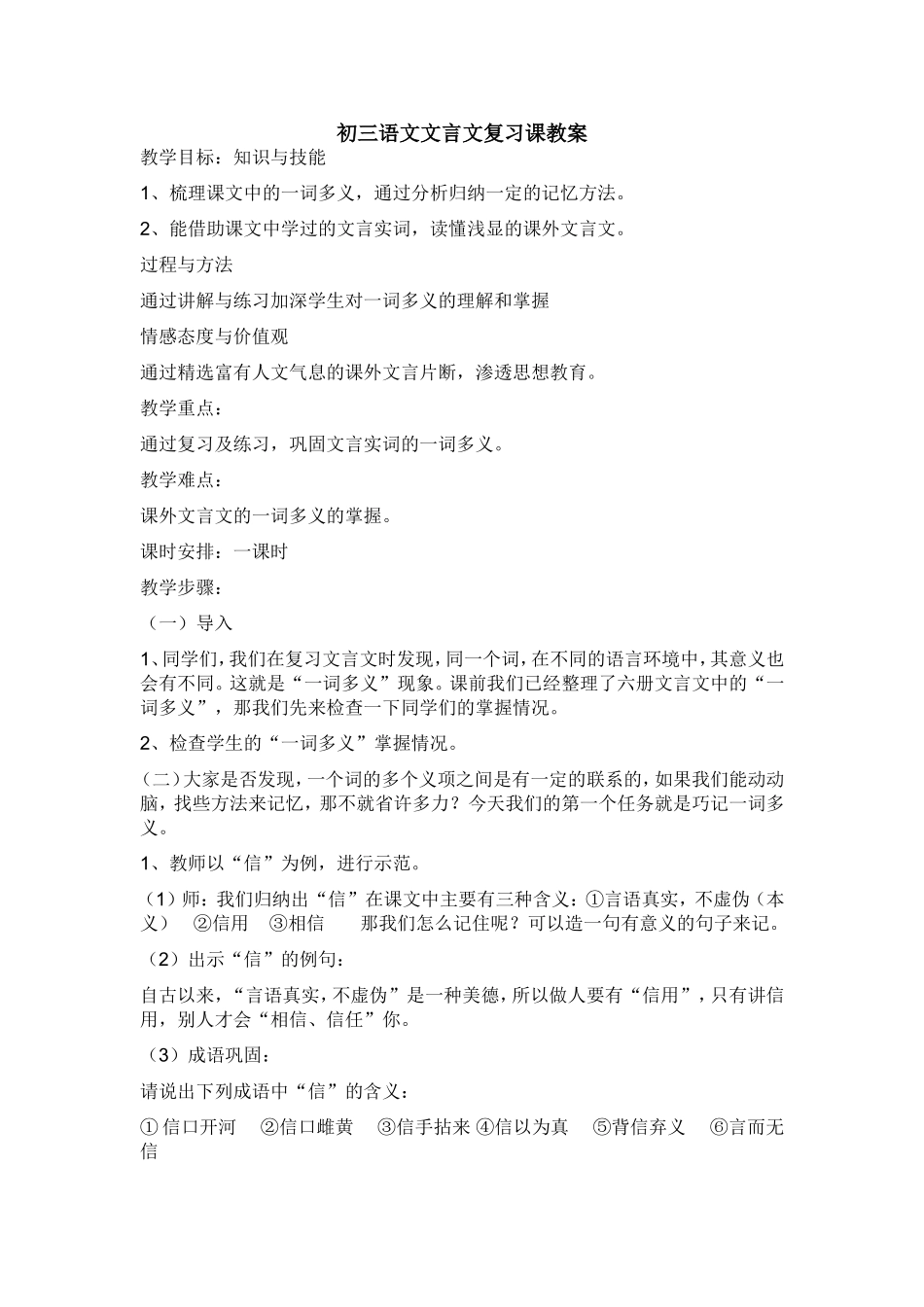 初三语文文言文复习课教案_第1页
