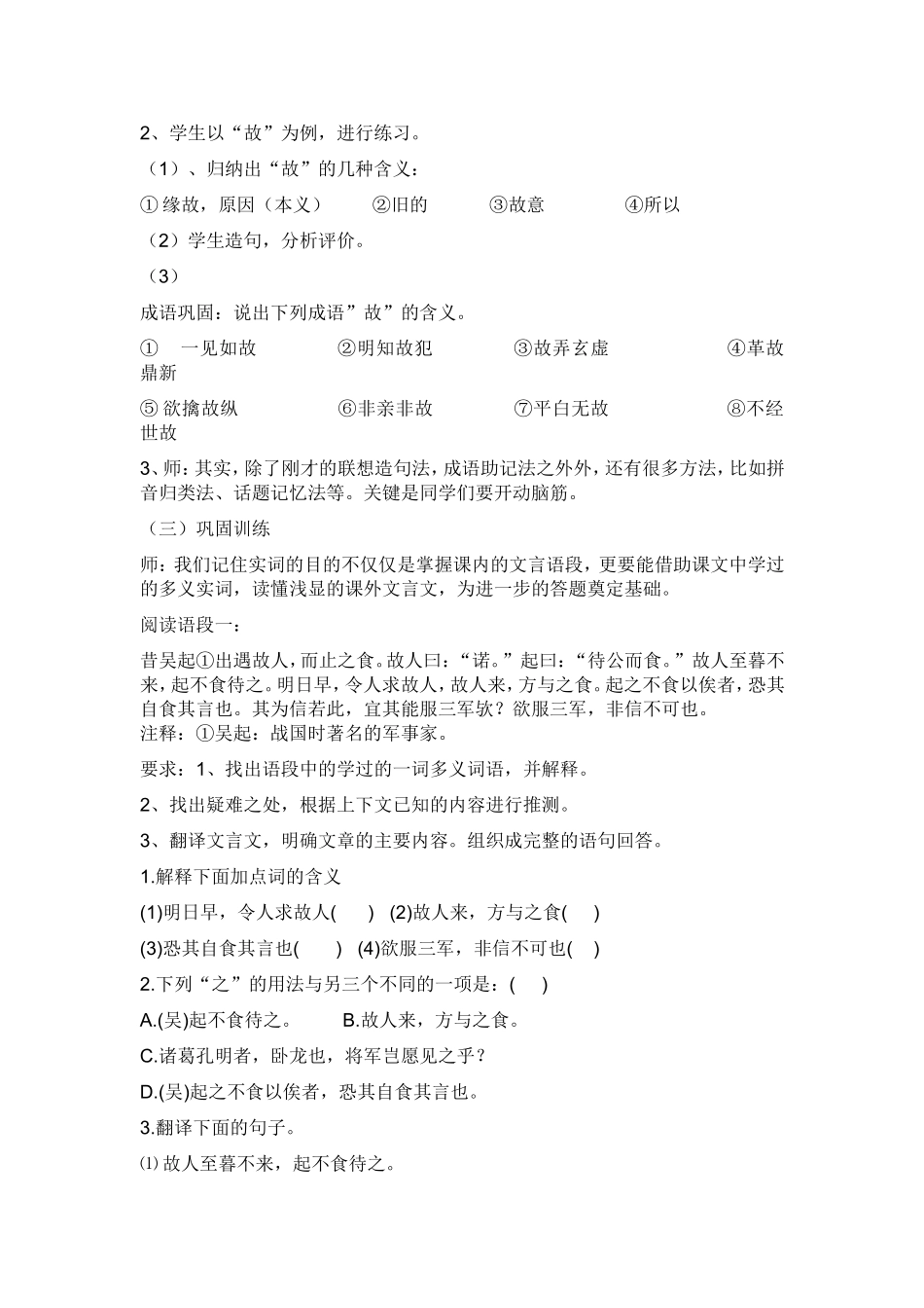 初三语文文言文复习课教案_第2页