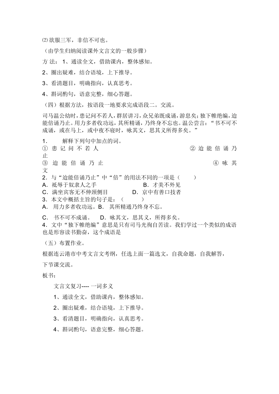 初三语文文言文复习课教案_第3页