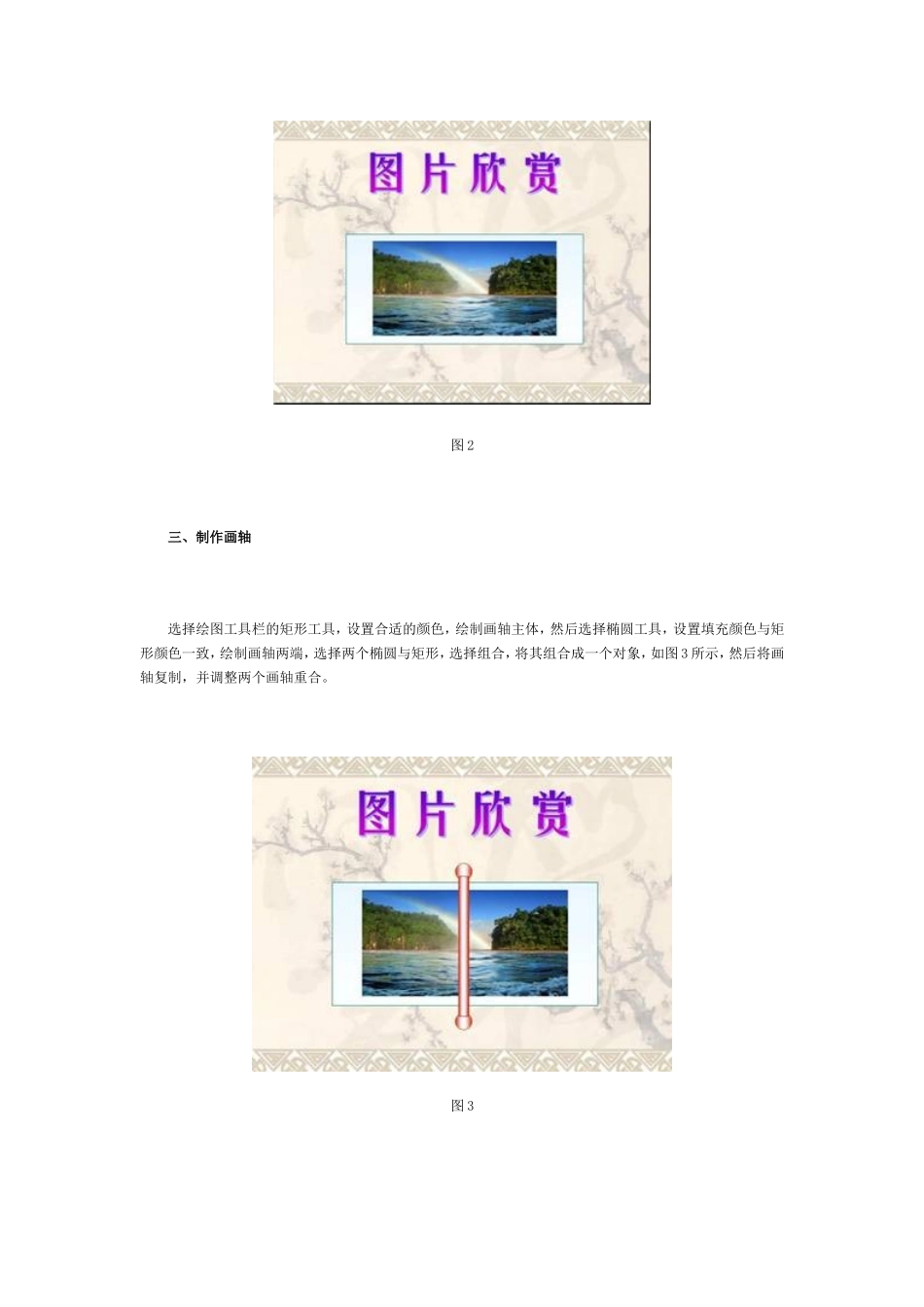 PPT实现画轴打开效果_第2页