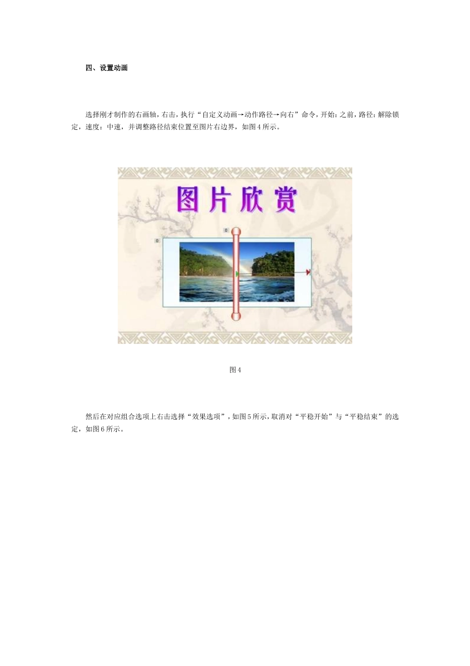 PPT实现画轴打开效果_第3页