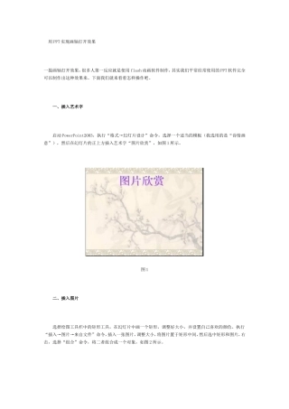 PPT实现画轴打开效果