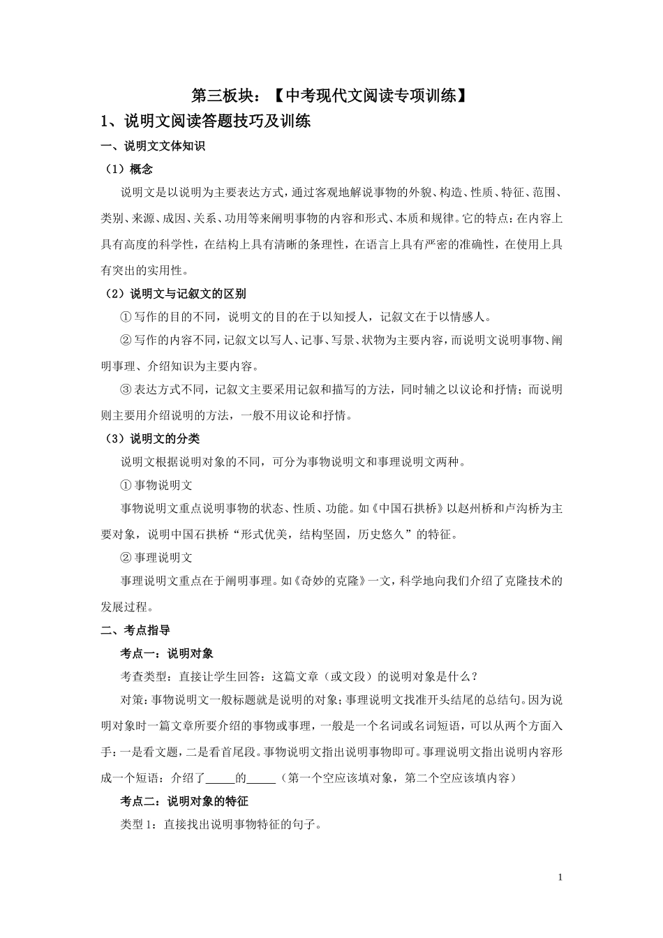 第三板块-中考现代文阅读专项训练_第1页