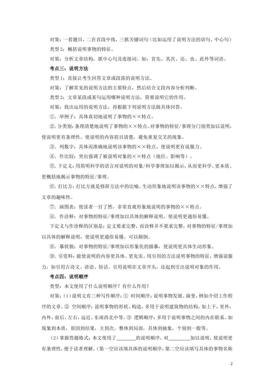 第三板块-中考现代文阅读专项训练_第2页