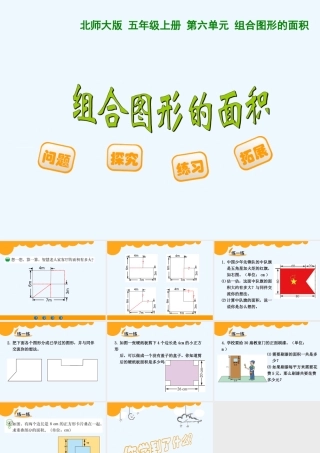 2014五上第六单元组合图形的面积