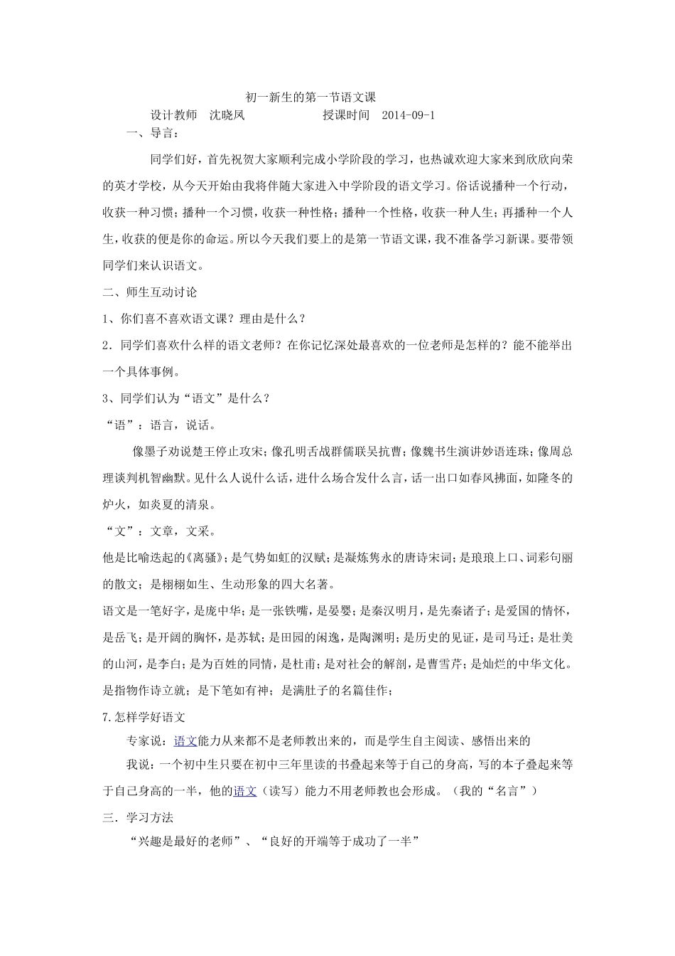 初一新生的第一节语文课_第1页