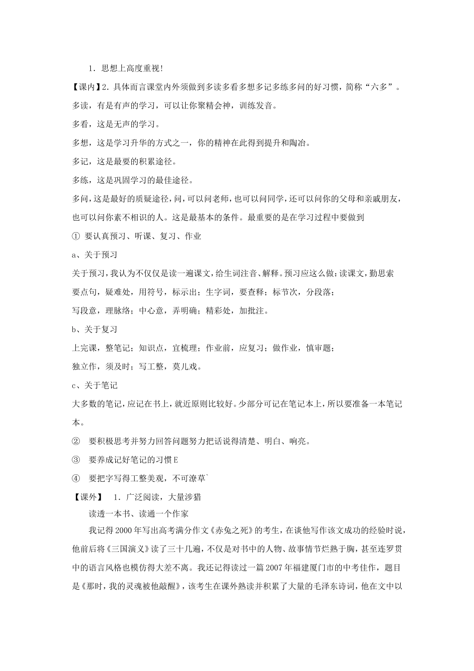 初一新生的第一节语文课_第2页