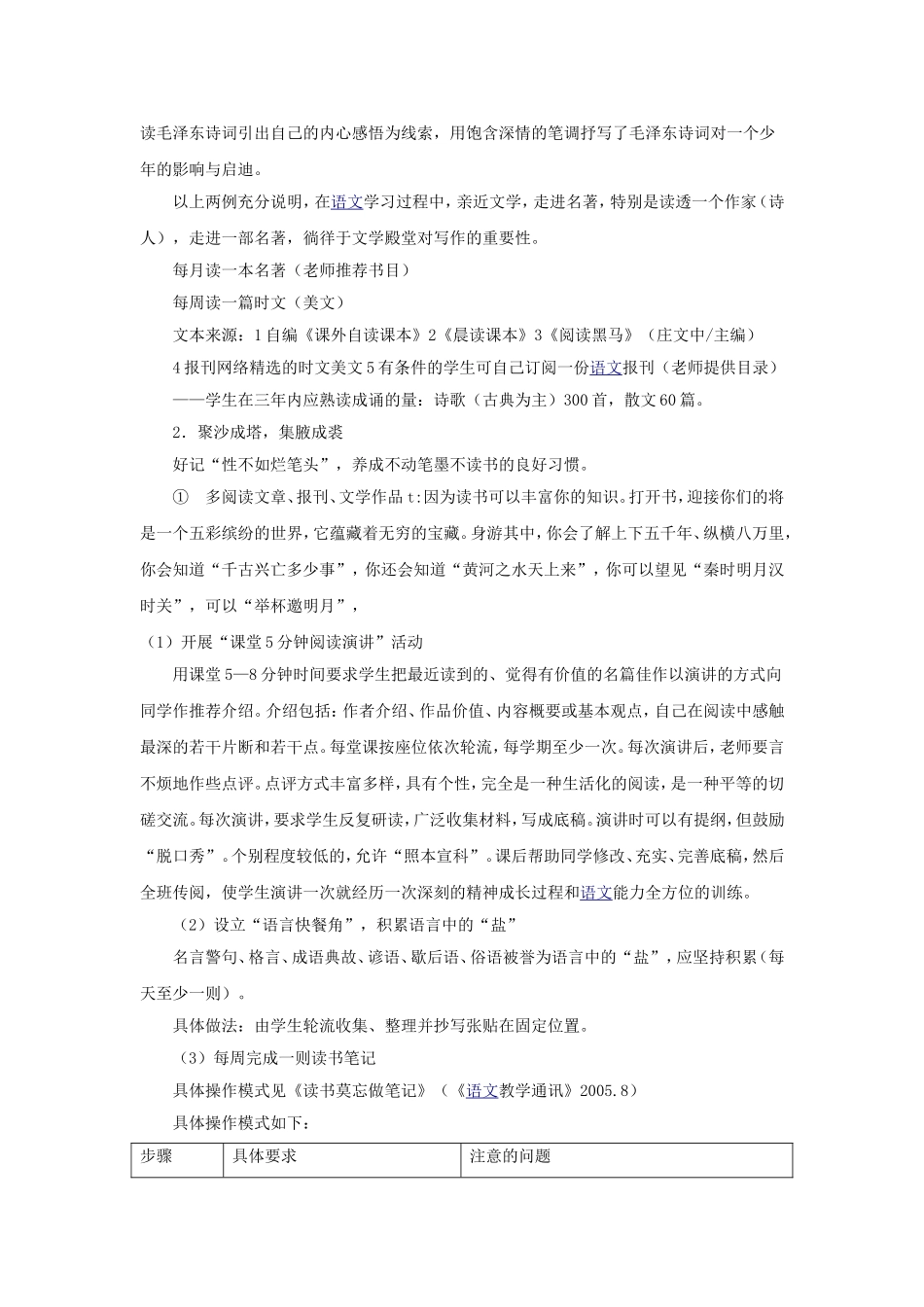 初一新生的第一节语文课_第3页