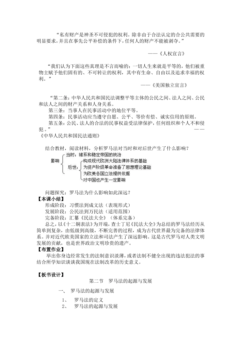 第6课罗马法的起源与发展教案_第3页