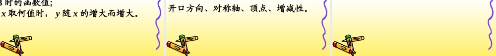 九年级数学二次函数