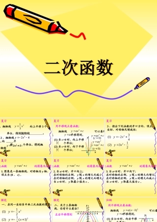 九年级数学二次函数