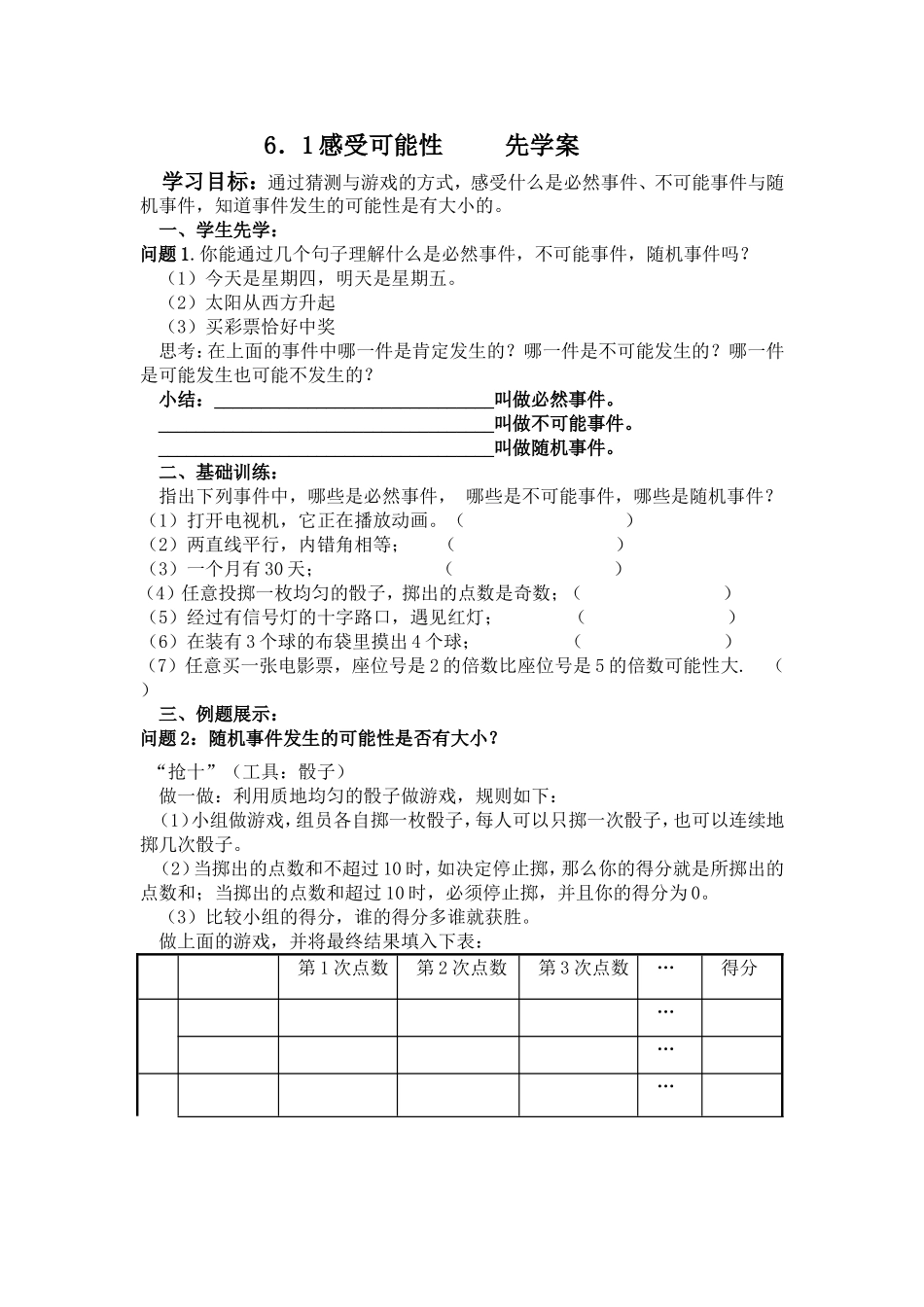 6.1感受可能性--先学案_第1页